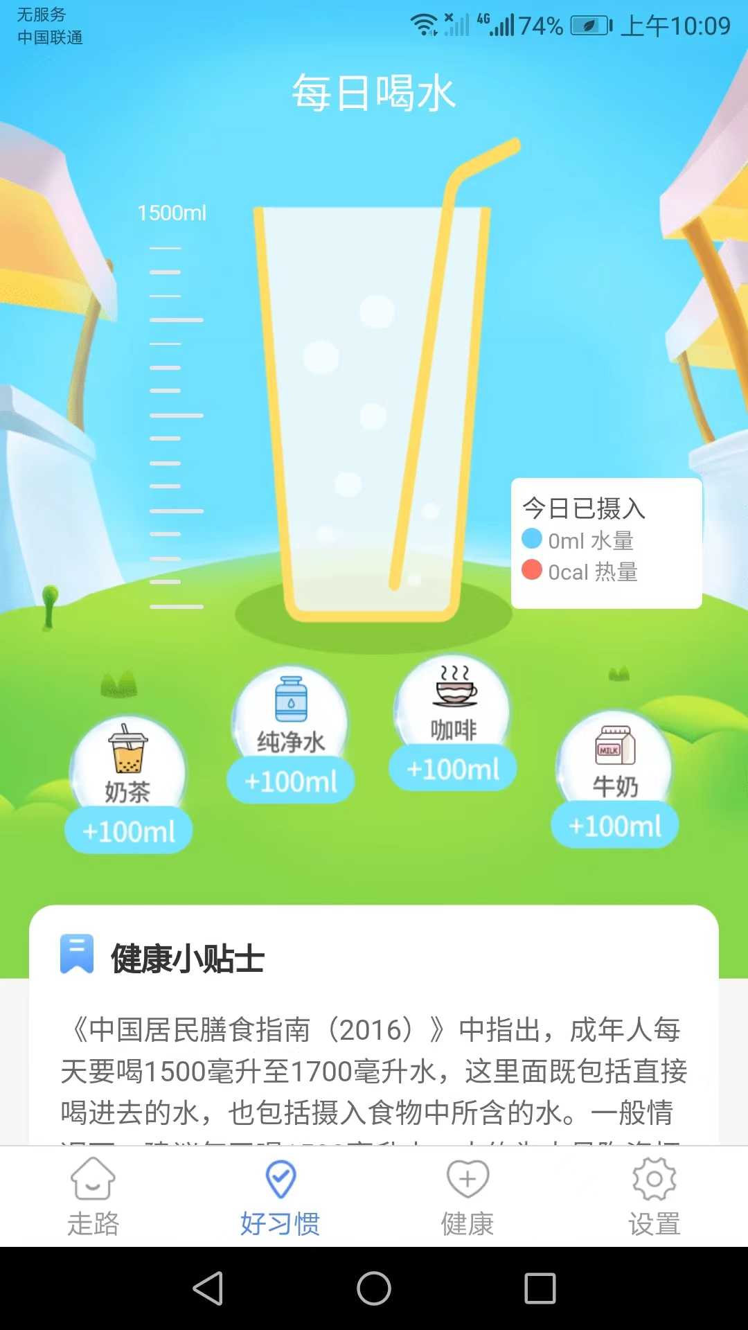 卡路里计步安卓官方版