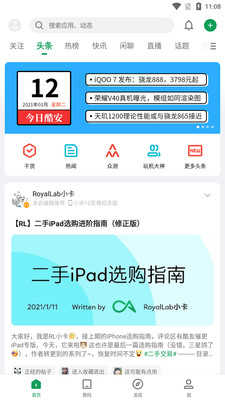 酷安app图2