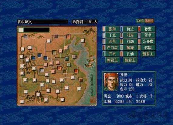 三国志霸王大陆2游戏完整版2