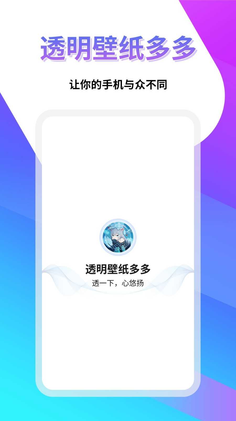 透明壁纸多多手机正版