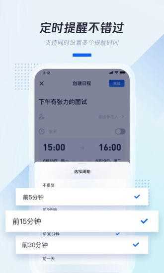 腾讯日历免费版