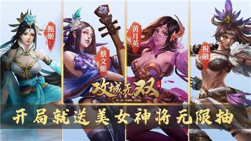 攻城无双手游无广告版