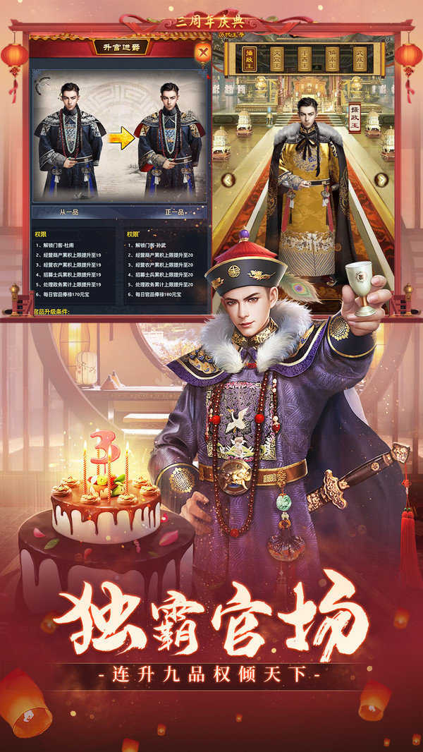 极品芝麻官手游无广告版1
