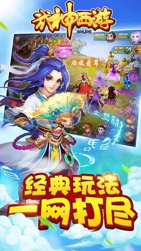 武神西游游戏纯净版