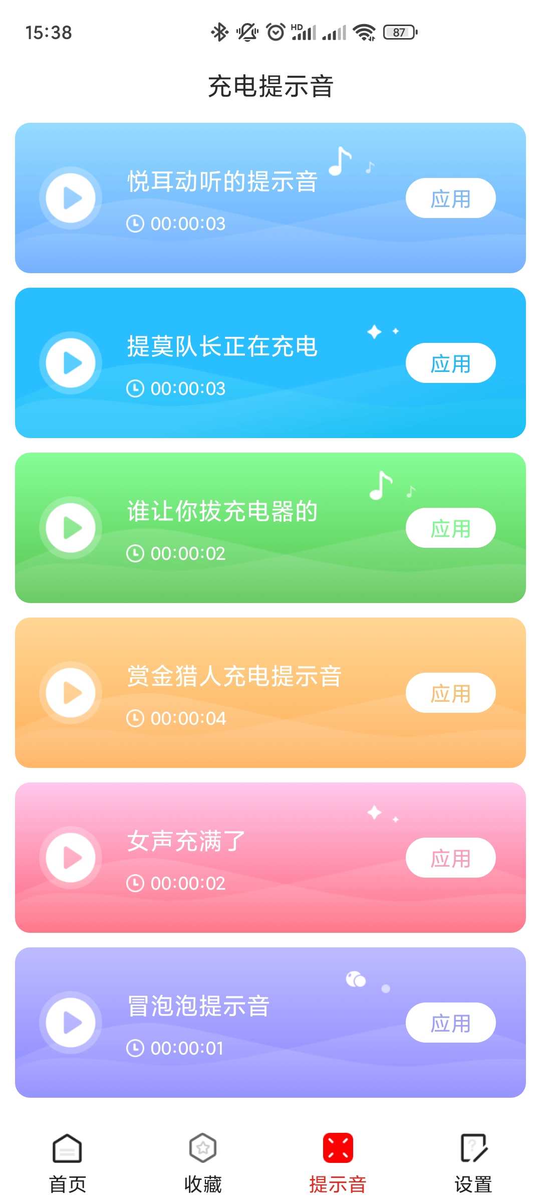超能充电安卓官方版图3
