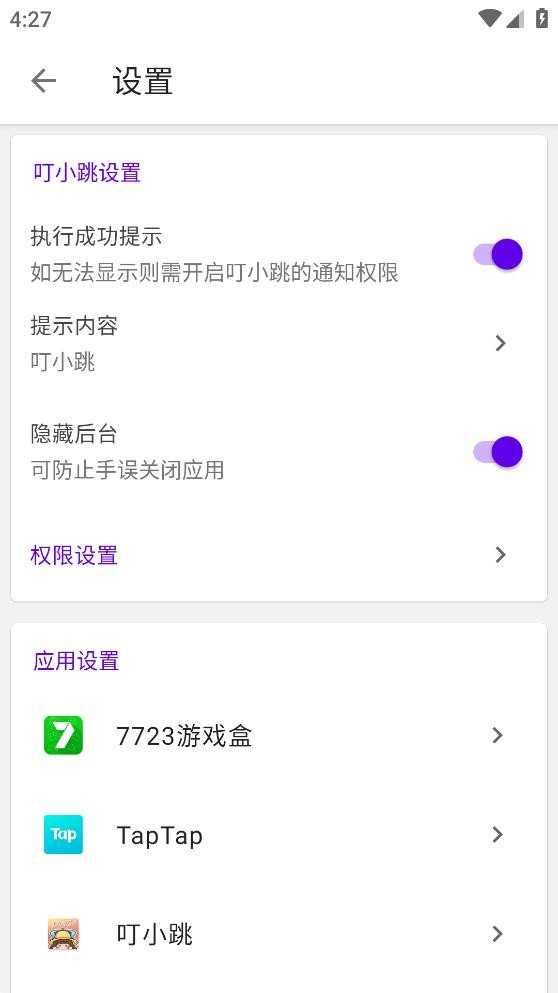 叮小跳原版