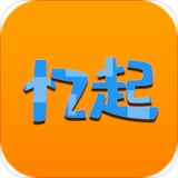 忆起达成免费原版