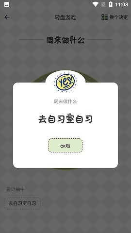 蓝心小决定幸运选择器最新免费版