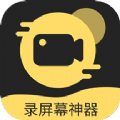 录屏剪辑神器安卓版