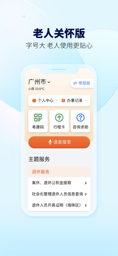 粤省事原版图2