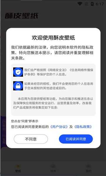 酥皮壁纸最新免费版图3