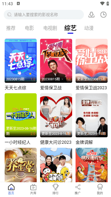 胖虎影视去广告版