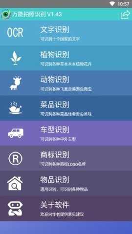 万能拍照识别纯净版图1