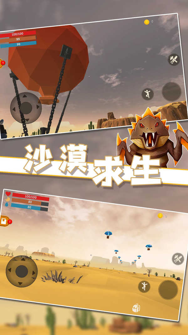沙漠求生官方最新版