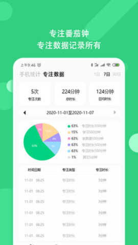 锁机番茄钟手机最新版