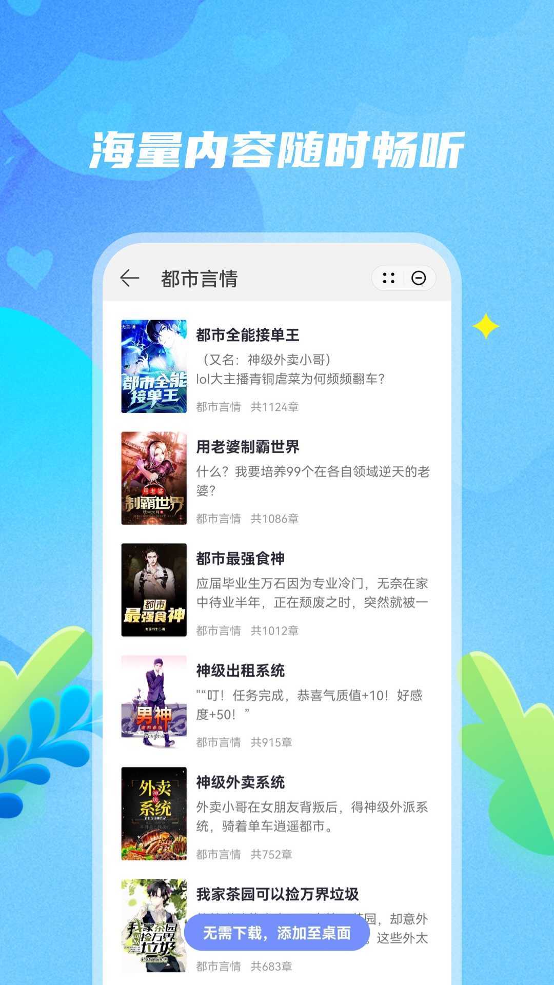 爽文阅读免费版