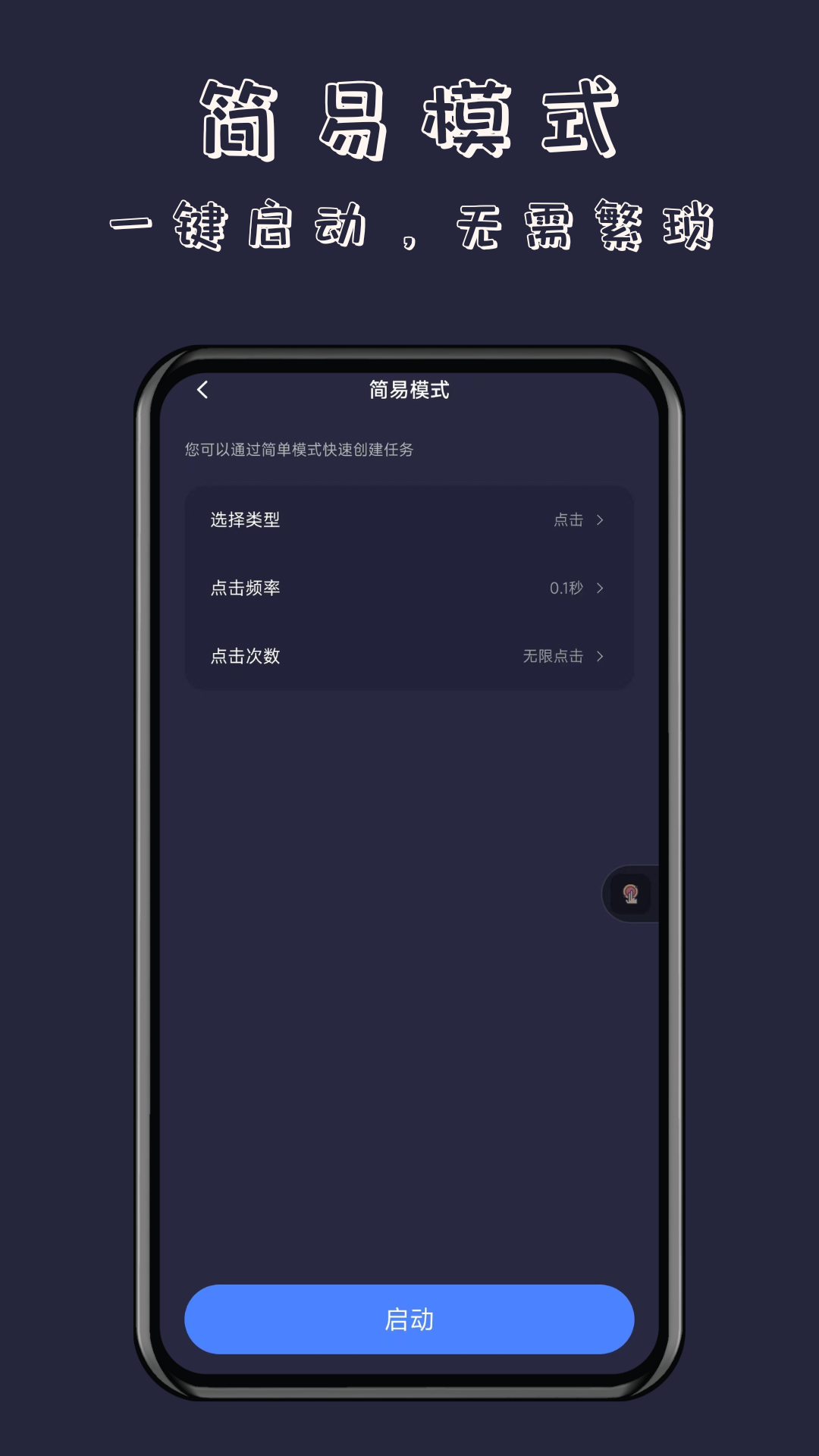 无指自动连点器正版