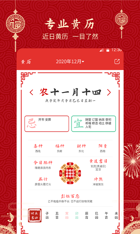 至顺万年历安卓直装版