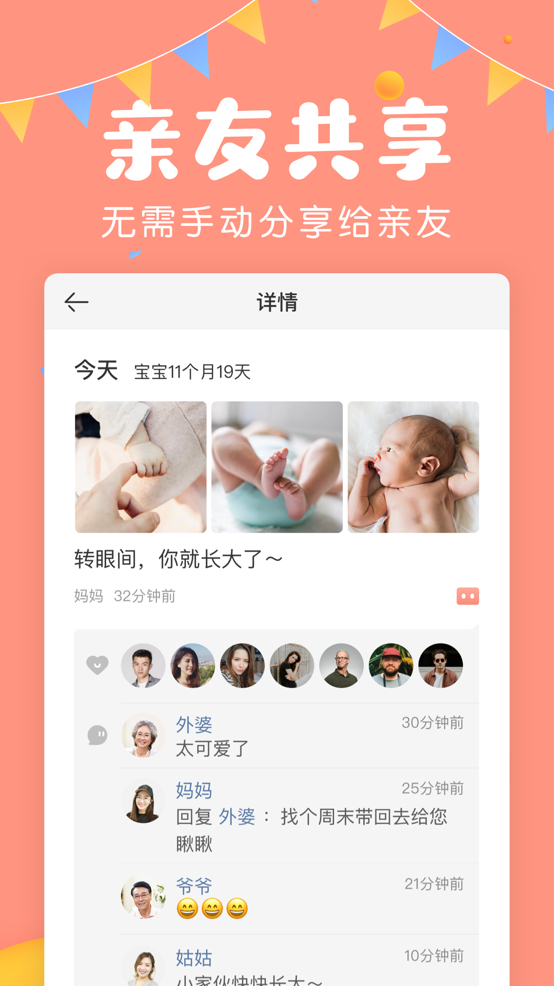 美柚宝宝记官方最新版