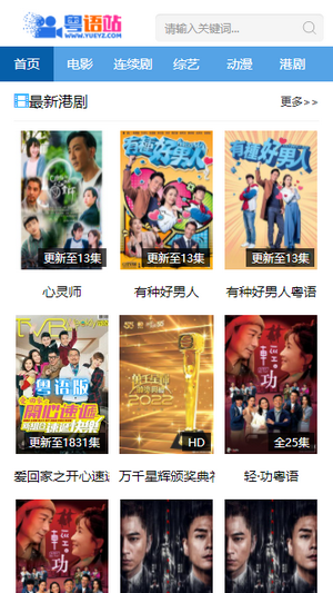 粤语站直装版