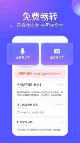 语燕转文字图3