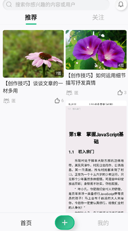 哈瓦笔记手机最新版