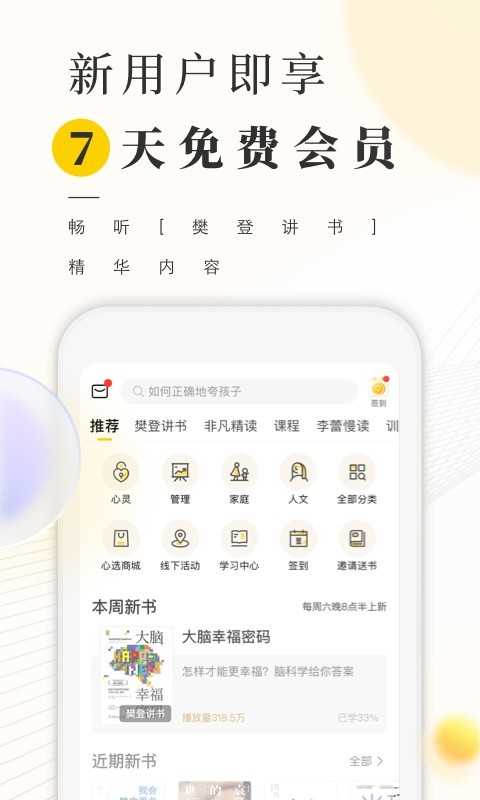樊登读书会听官方版