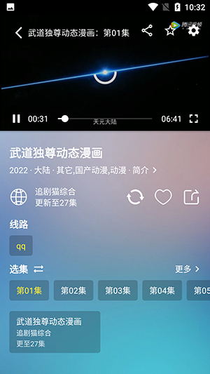 追剧猫Pro安卓直装版图2