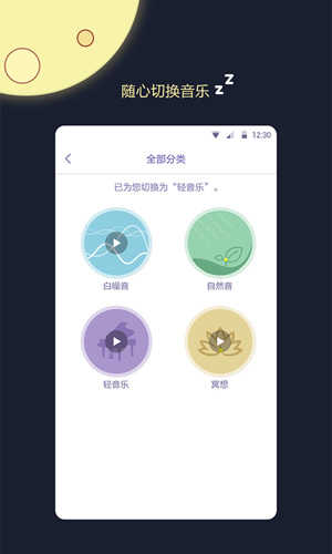 睡眠监测王手机版