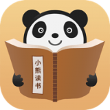 小熊读书免费原版