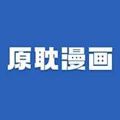 原耽漫画 v5.2
