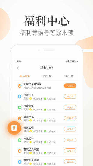 速看小说最新免费版