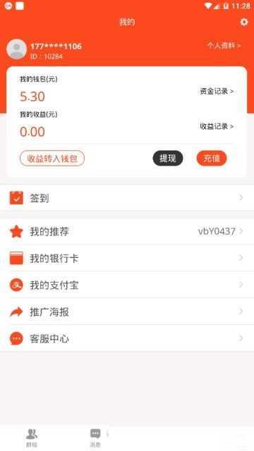 微客知识通用版