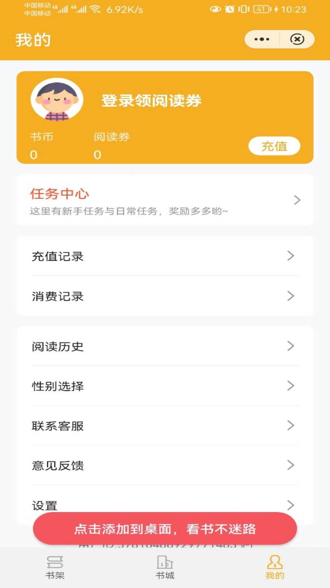 易书小说最新免费版