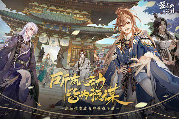 花亦山心之月官服直装游戏版1