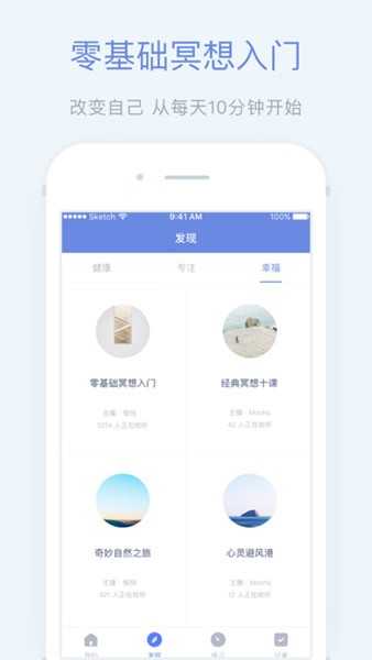 轻松冥想手机版