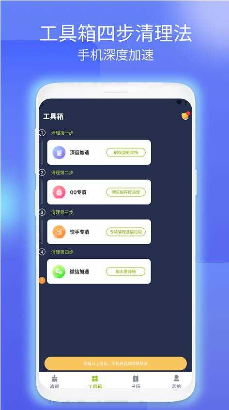 飞虎清理官方版