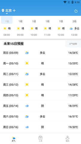 博亿天气最新免费版