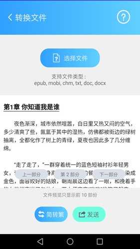 简繁转换通(繁简转换通)最新版图2