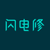 闪电修手机最新版