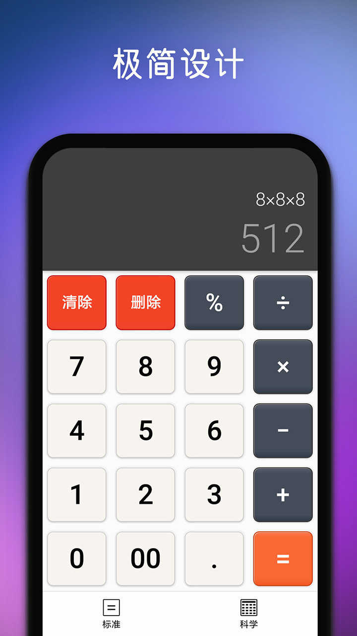 精准计算器免费版