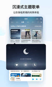 酷狗音乐2026新版图2