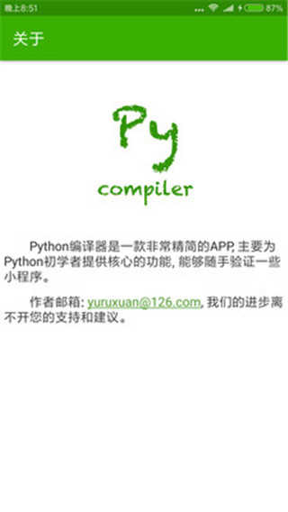 Python编译器纯净版