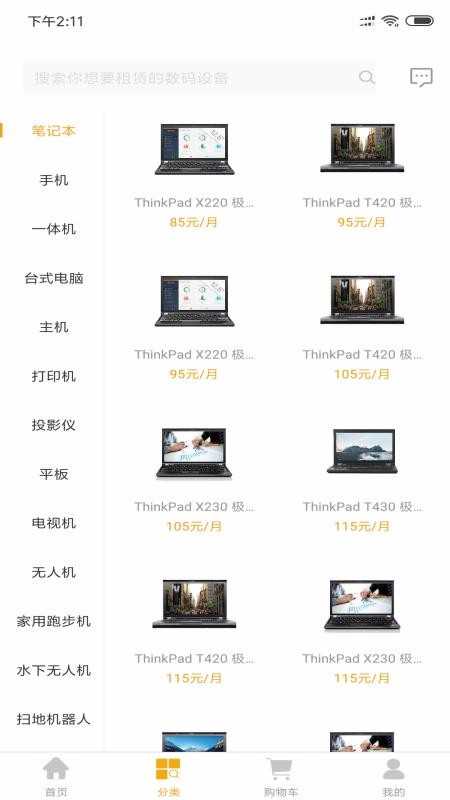 租葛亮正版图2