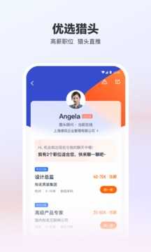 猎聘手机最新版