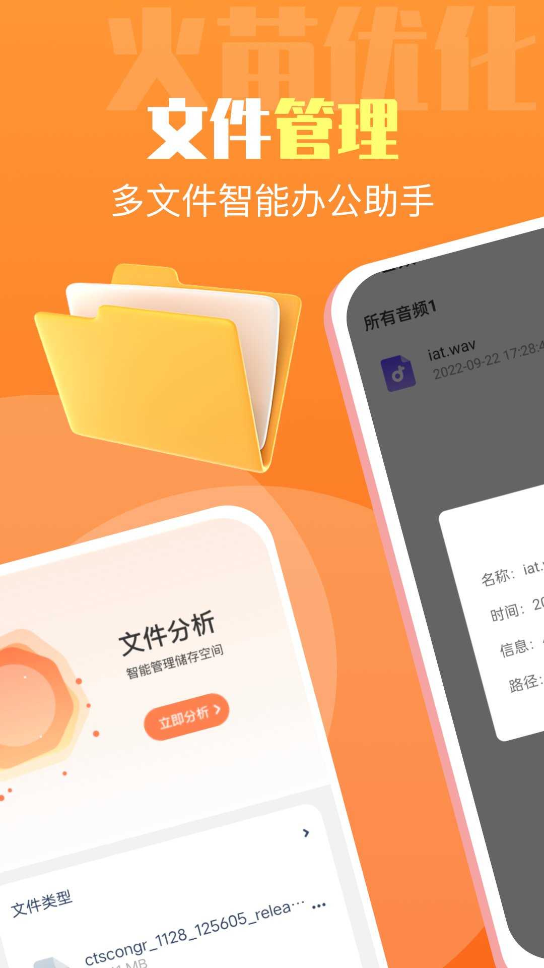 火苗优化大师安卓免费版