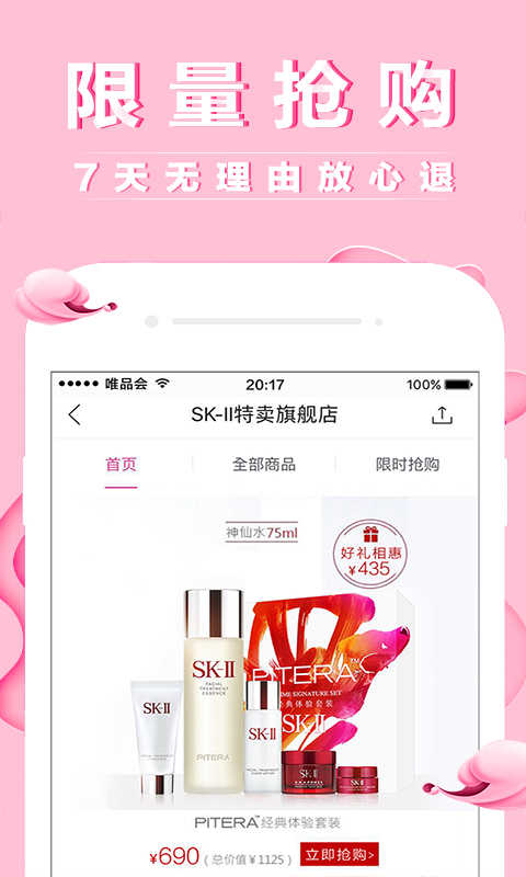 唯品会特卖