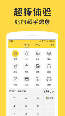 鲨鱼记账官方版