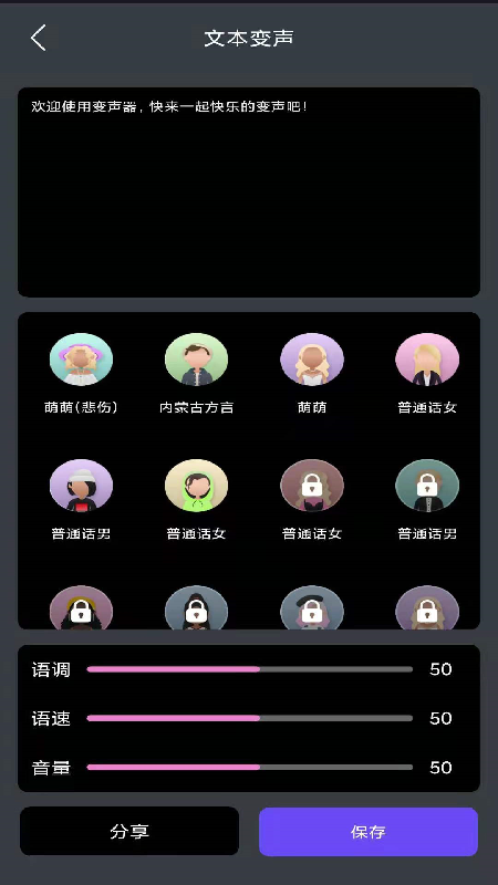 酷变声器游戏最新版4