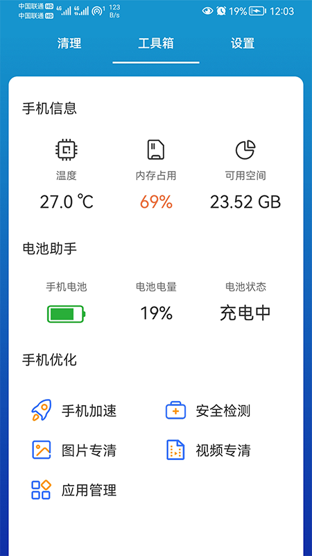我能行清理官方最新版